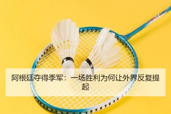 a-gen-ting-duo-de-ji-jun-yi-chang-sheng-li-wei-he-rang-wai-jie-fan-fu-ti-qi-2-412.jpg